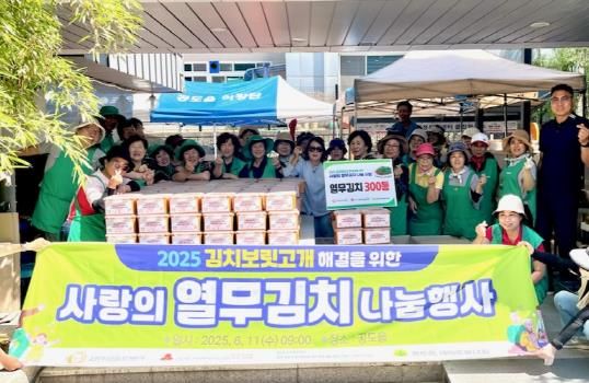 안성시 공도읍 새마을지도자협의회·부녀회 – 서안성푸드뱅크 '김치보릿고개' 해결을 위한 사랑의 열무김치 나눔 행사