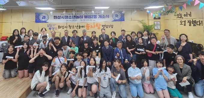 11일 화성시청소년놀터 병점2점 개소식에 참석한 청소년과 주요 내빈들이 기념촬영을 하고 있다.