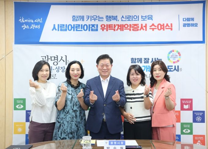 박승원 광명시장(사진 왼쪽에서 세 번째)은 12일 오전 시청 영상회의실에서 국공립어린이집 신규 개원 3개소의 위탁운영체(자)에게 위탁증서를 수여했다.