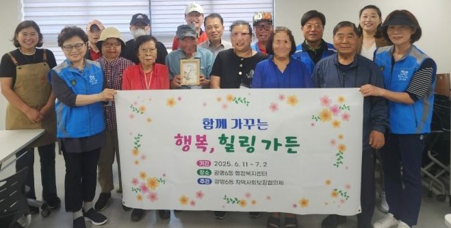 광명시 광명6동 지역사회보장협의체는 지난 11일 1인 가구의 사회적 고립감을 완화하기 위한 특성화 사업인 ‘함께 가꾸는 행복, 힐링가든’을 시작했다.