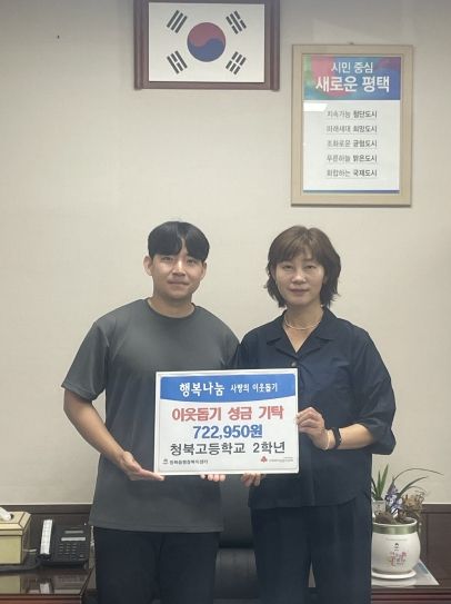 평택시 청북고 2학년, 청북읍 취약계층 청소년을 위한 성금 기부
