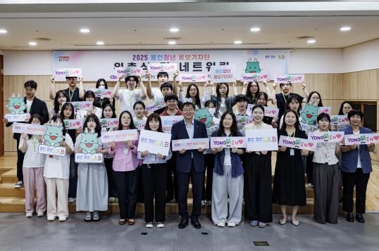 용인특례시는 11일 '청년 홍보 기자단' 45명을 위촉했다