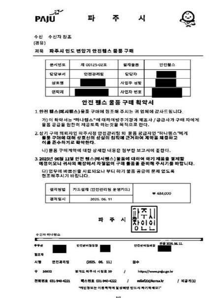 파주시, 공무원 사칭·공문서위조 물품구매 사기 주의