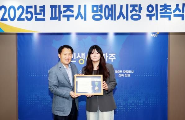 파주시, 제41대 일일명예시장에 최고원 파주시 청소년참여위원장 위촉