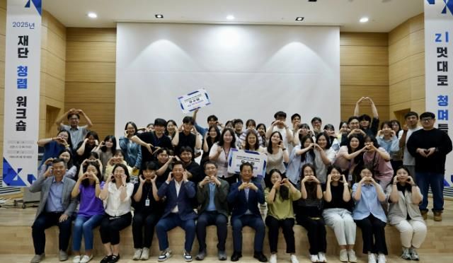 2025년 수원시청소년청년재단 청렴 워크숍 '‘Zl멋대로 청며(청렴에 스며)들다' 개최