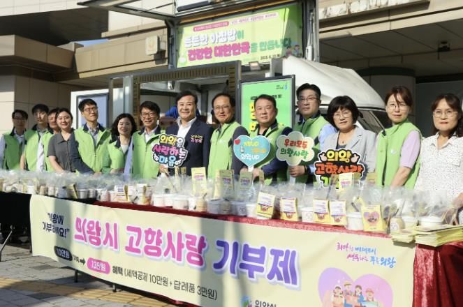 의왕시, 고향사랑기부제 홍보 캠페인 진행