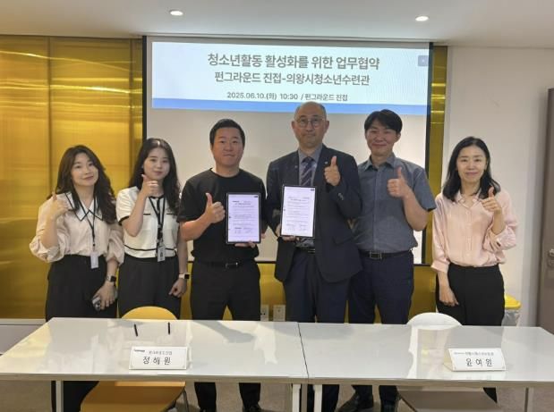 의왕시청소년재단,‘펀그라운드 진접’독도 디지털체험관 운영 위한 업무협약 체결