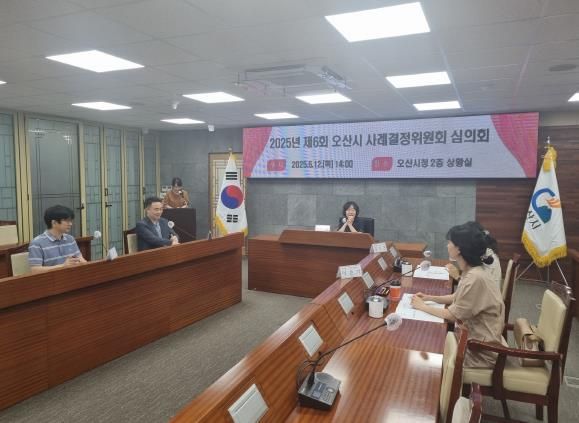 오산시, '제6회 사례결정위원회 심의회' 개최