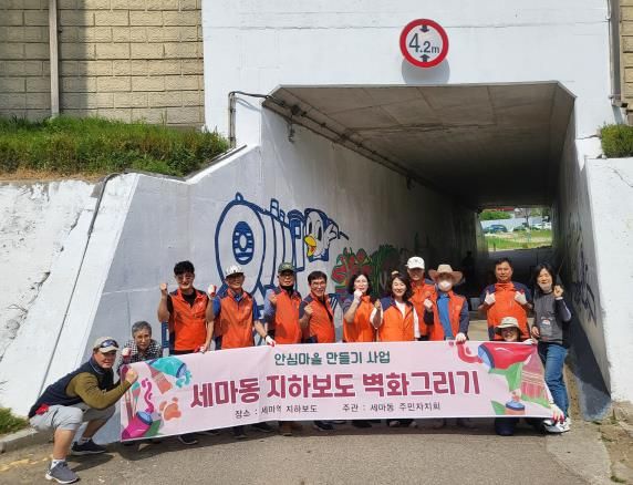 오산시 세마동, ‘세마역 지하보도 안심마을 만들기’ 본격 추진