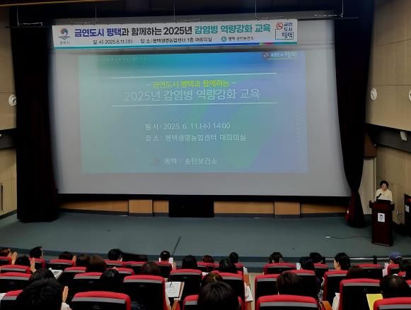 ‘금연도시 평택’과 함께하는 감염병 대응 역량 강화 교육 개최