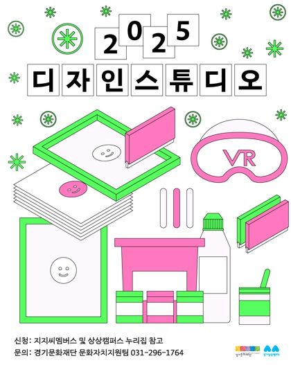 경기문화재단 경기상상캠퍼스, 교육을 실험하다! 예술·기술·환경을 융합한 ‘새로운 배움’ 출발