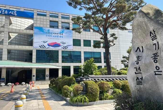 시흥시청
