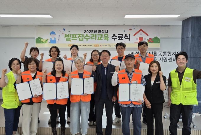 전등 갈고, 마음을 밝히다. 안성시 셀프 집수리 수료식 현장