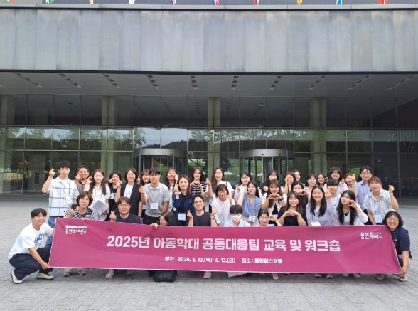 아동학대 공동대응 역량 강화 워크숍
