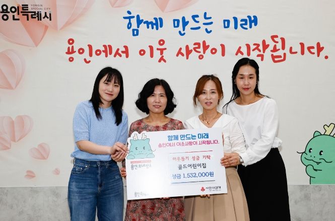 골드어린이집 이웃돕기 성금 기탁