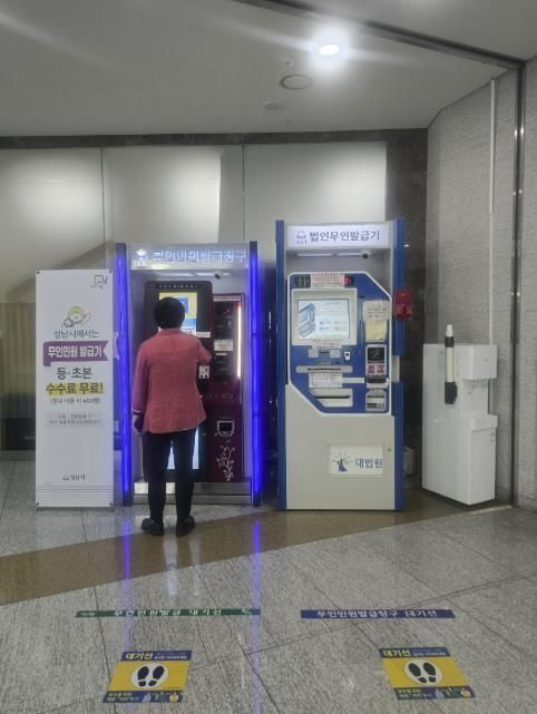 성남시청 1층에 있는 무인민원발급기
