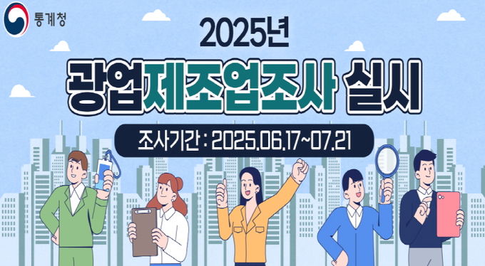 시흥시, 2025년 광업제조업조사 실시