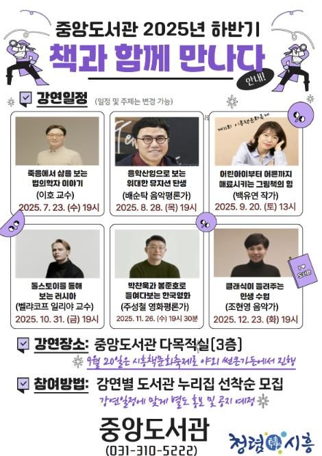 중앙도서관 2025년 하반기 책과 함께 만나다' 포스터