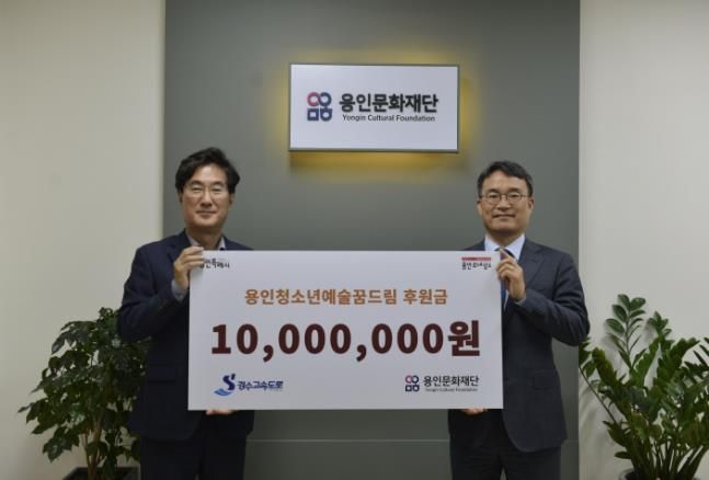 용인문화재단, 용인서울고속도로로부터 장학사업 후원금 1,000만 원 기탁 받아