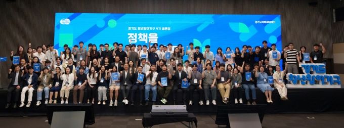 ‘2025년 경기도 청년참여기구 공론장’