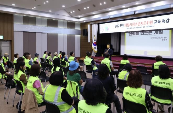 의왕시, 청소년지도위원 2025년 연찬회 개최