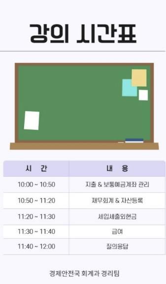 홍보물(교육일정표)