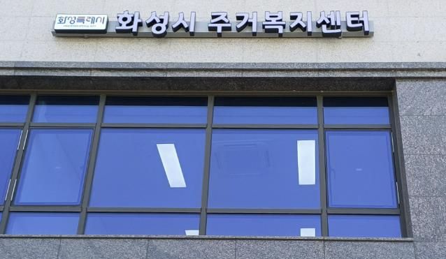 화성시주거복지센터