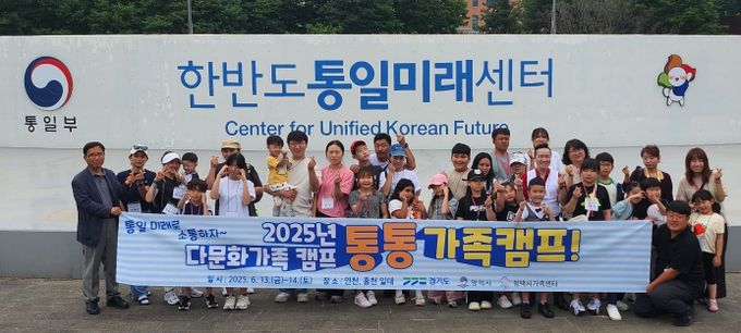 평택시가족센터, 다문화가족 ‘통통 가족캠프’ 진행