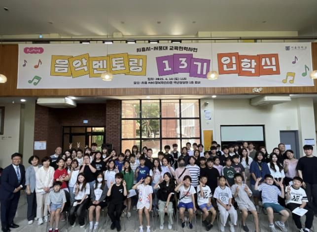 지난 6월 14일에 열린 '시흥시-서울대 음악교육협력사업 음악멘토링 13기 입학식' 참석자들
