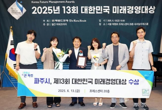 파주시, ‘2025 제13회 대한민국 미래경영대상’ 수상