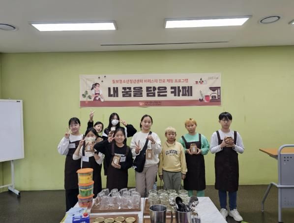 수원시청소년청년재단 칠보청소년청년센터, 청소년 발달단계 맞춤형 진로 체험 프로그램 '내 꿈을 담은 카페' 운영