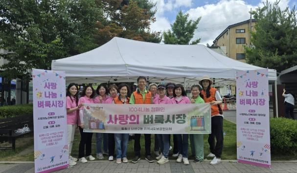 의왕시 내손2동 지역사회보장협의체, 1004나눔 모금을 위한 '사랑나눔 벼룩시장' 운영
