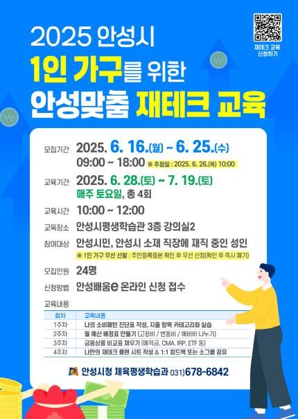 안성시, 1인 가구 위한 ‘안성맞춤 재테크 교육’ 운영