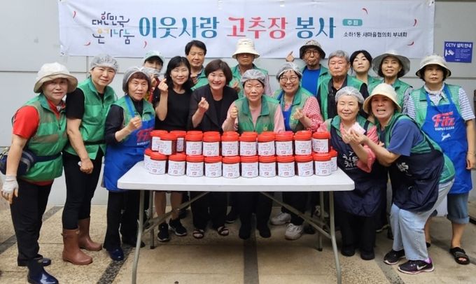 광명시 소하1동 새마을지도자협의회와 부녀회는 지난 16일 소하1동 행정복지센터에서 ‘온기나눔 고추장 담그기’ 행사를 개최했다.
