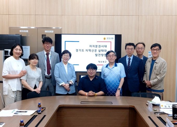 '자치분권시대 경기도 지역신문 실태와 발전방안' 연구용역 착수보고회 개최