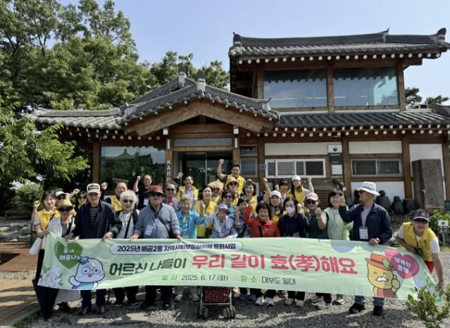 시흥시 배곧2동 지역사회보장협의체, '우리같이 효(孝) 해요' 나들이로 어르신과 추억 만들기