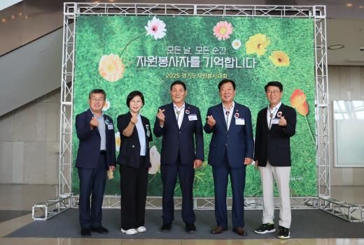 경기도의회 김규창 부의장, 2025 경기도자원봉사대회에서 자원봉사자 격려