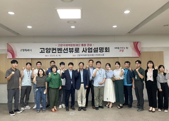 고양컨벤션뷰로 사업설명회 참석자 기념촬영