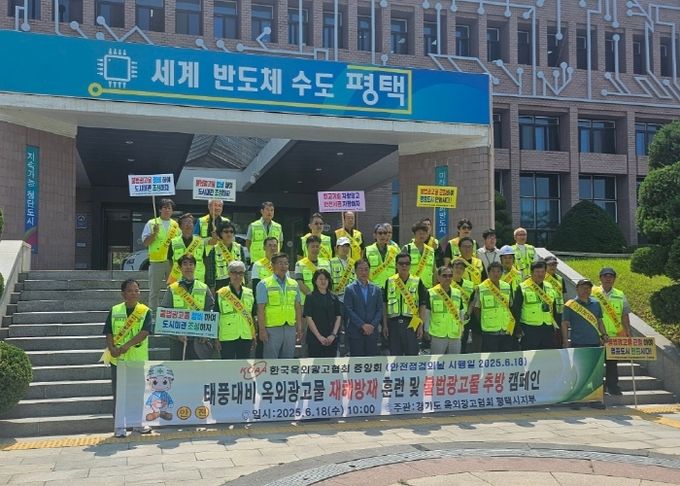 평택시, 여름철 풍수해 대비 옥외광고물 안전 점검 실시