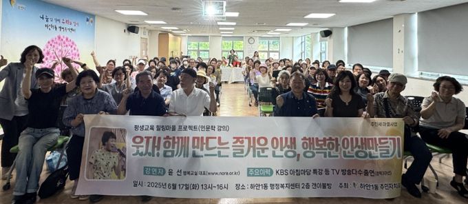 광명시 하안1동 주민자치회는 지난 17일 하안1동 행정복지센터에서 지역 주민 70명을 대상으로 ‘힐링 인문학 특강’을 개최했다.