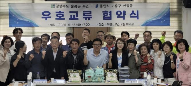 신갈동-울릉군 북면 주민자치위원회 자매결연 협약 체결