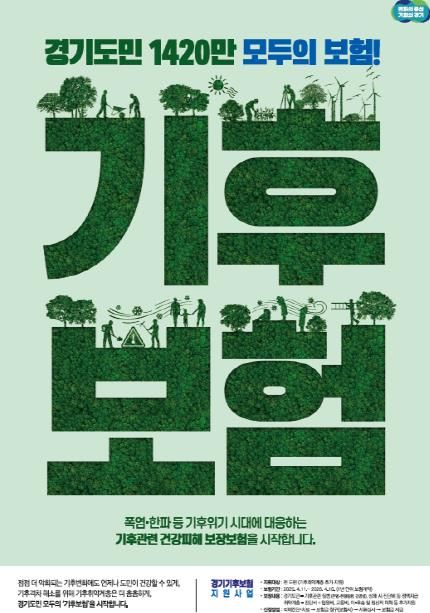기후보험