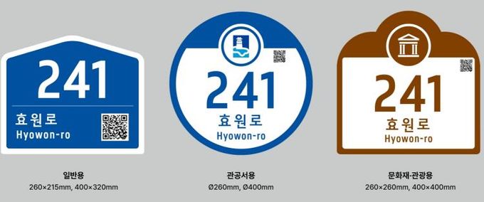 QR코드가 삽입된 건물번호판 시안