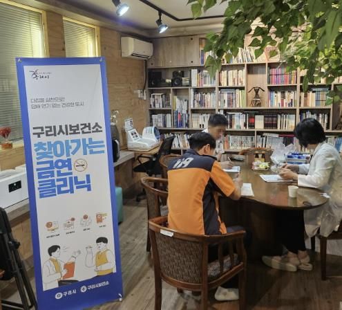 구리시, 구리소방서 대상 찾아가는 금연클리닉 운영