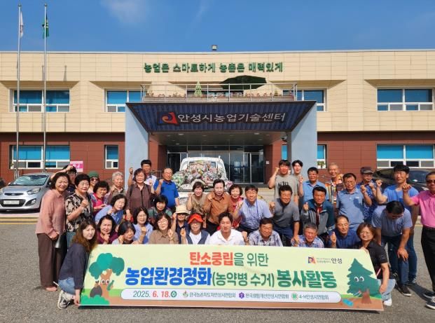 안성시 농업인 학습단체, 농촌 환경정화 봉사활동 실시!