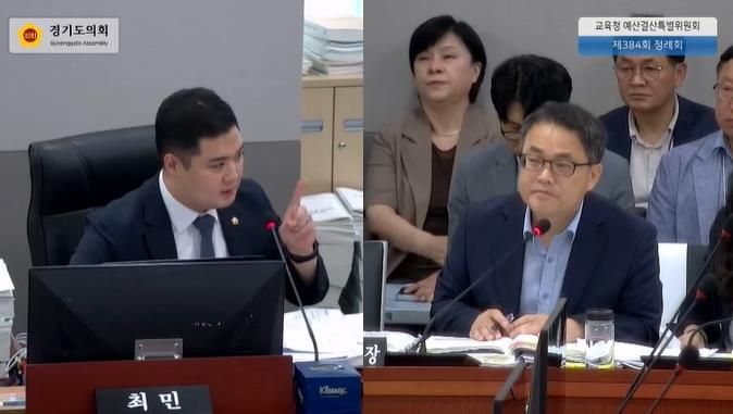 경기도의회 최민 의원, 2024회계연도 결산서 경기도교육청 예산 전용·위원회 운영 실태 등 '적정성' 도마 위 '재검토' 촉구
