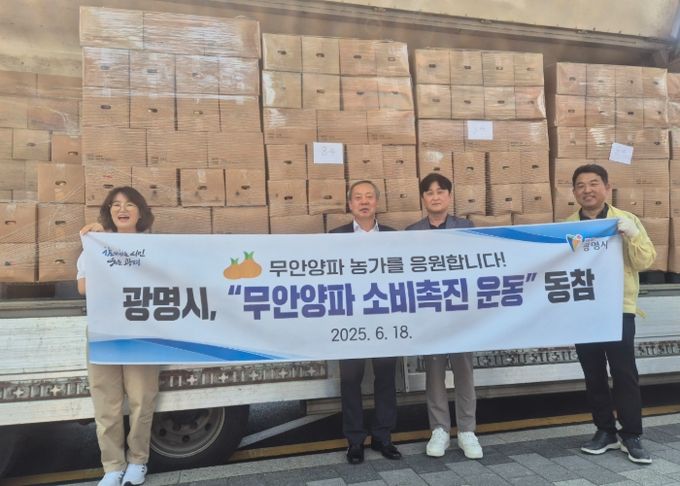 광명시청 직원들이 지난 18일 무안군 관계자에게 무안산 양파를 전달받은 후 기념촬영을 하고 있다.