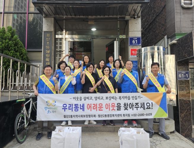 광명시 철산2동 지역사회보장협의체는 지난 18일 여름철 복지사각지대 해소를 위해 지역주민과 상점을 대상으로 거리 캠페인을 실시했다.