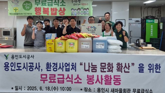 용인도시공사, 취약계층 대상“무료급식 봉사활동”을 통한 따뜻한 나눔 실천