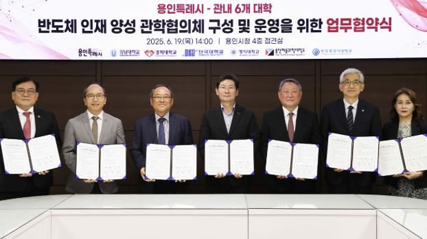 용인특례시는 19일 관내 6개 대학과과 ‘반도체 인재 양성 관학협의체’ 업무협약을 체결했다